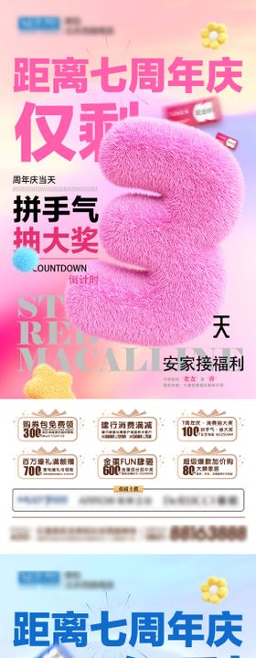 周年庆倒计时海报