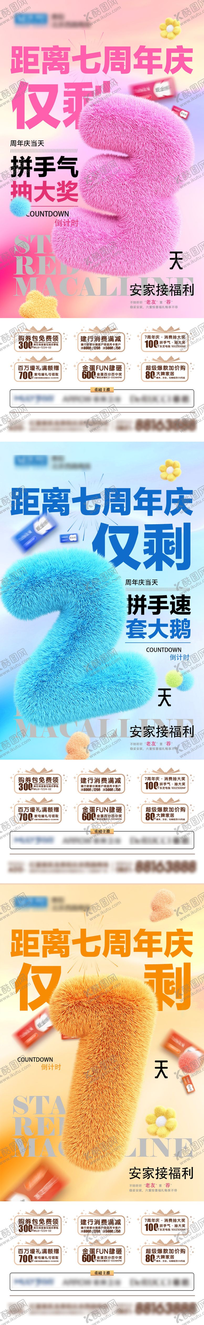 编号：40669610281656514967【酷图网】源文件下载-周年庆倒计时海报