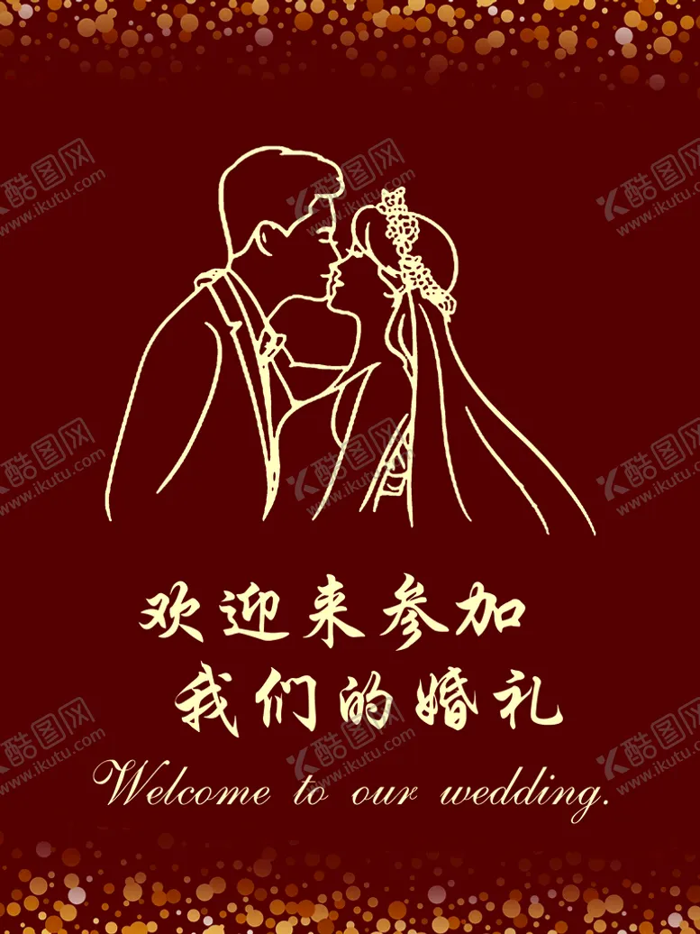 编号：62391509222214167034【酷图网】源文件下载-婚礼水牌