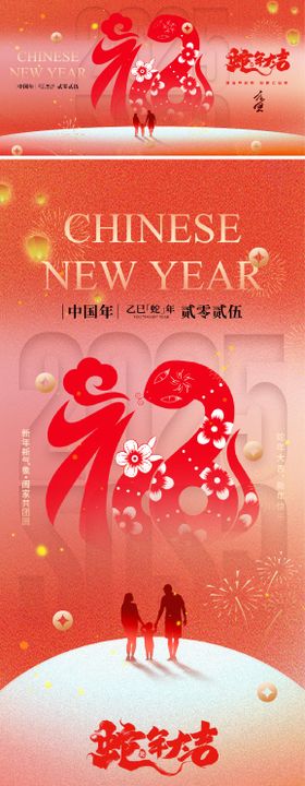 2025蛇年元旦除夕春节小年新年