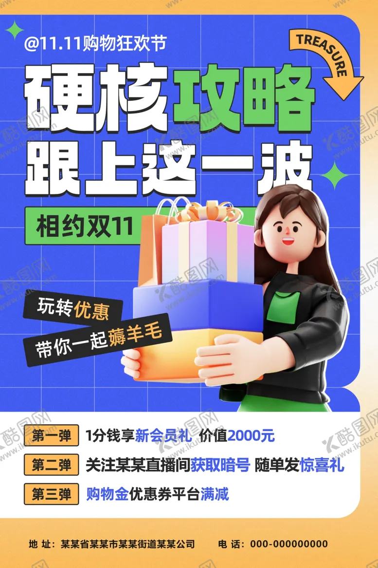 编号：24434812050720474713【酷图网】源文件下载-硬核攻略海报