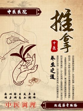 推拿