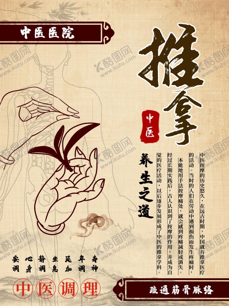 编号：75856510271919355979【酷图网】源文件下载-推拿
