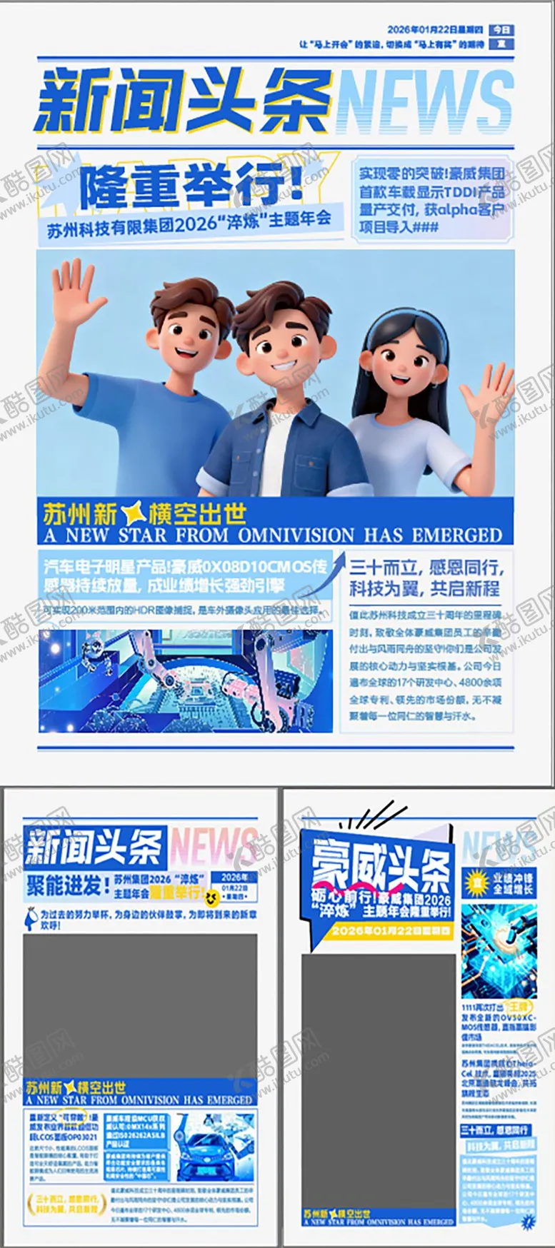 编号：12154201151223217477【酷图网】源文件下载-新闻报纸海报