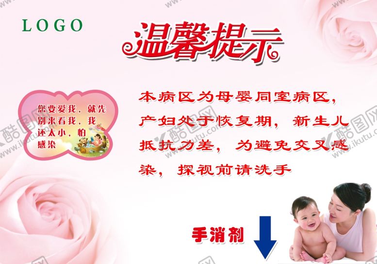 编号：38606410061622433464【酷图网】源文件下载-妇幼温馨提示