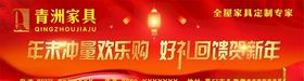 青洲家具海报