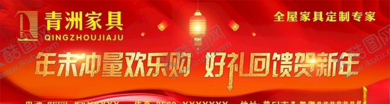 编号：48360505091527201941【酷图网】源文件下载-青洲家具海报