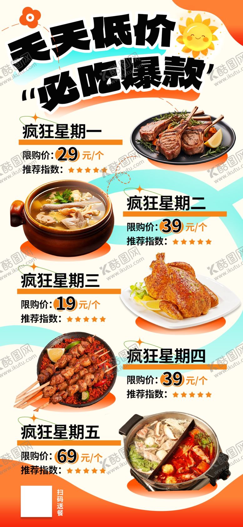 编号：43112704022220086809【酷图网】源文件下载-必吃爆款