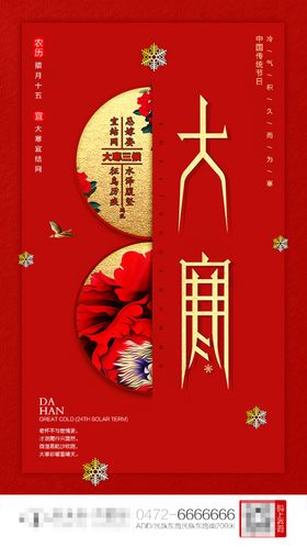 大寒
