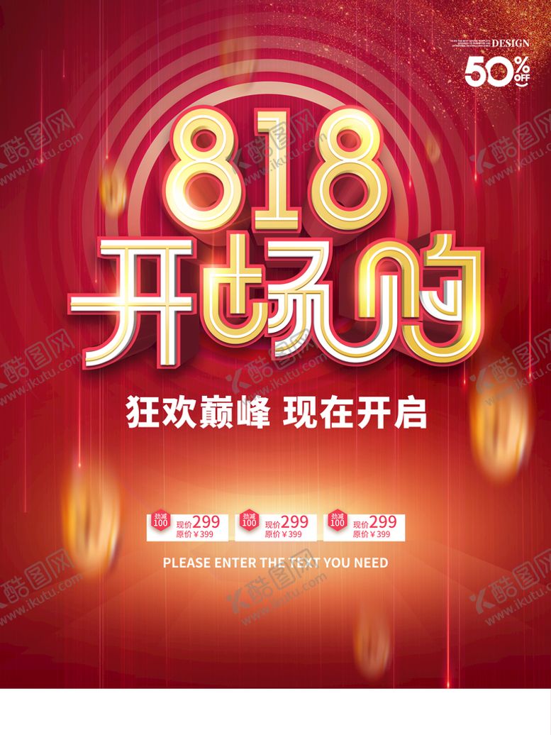 编号：48376509210714371052【酷图网】源文件下载-818开场购