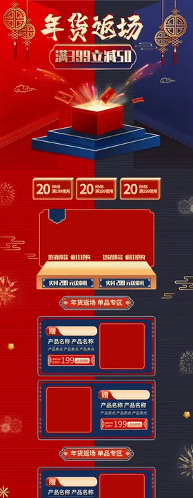年货节淘宝装修首页