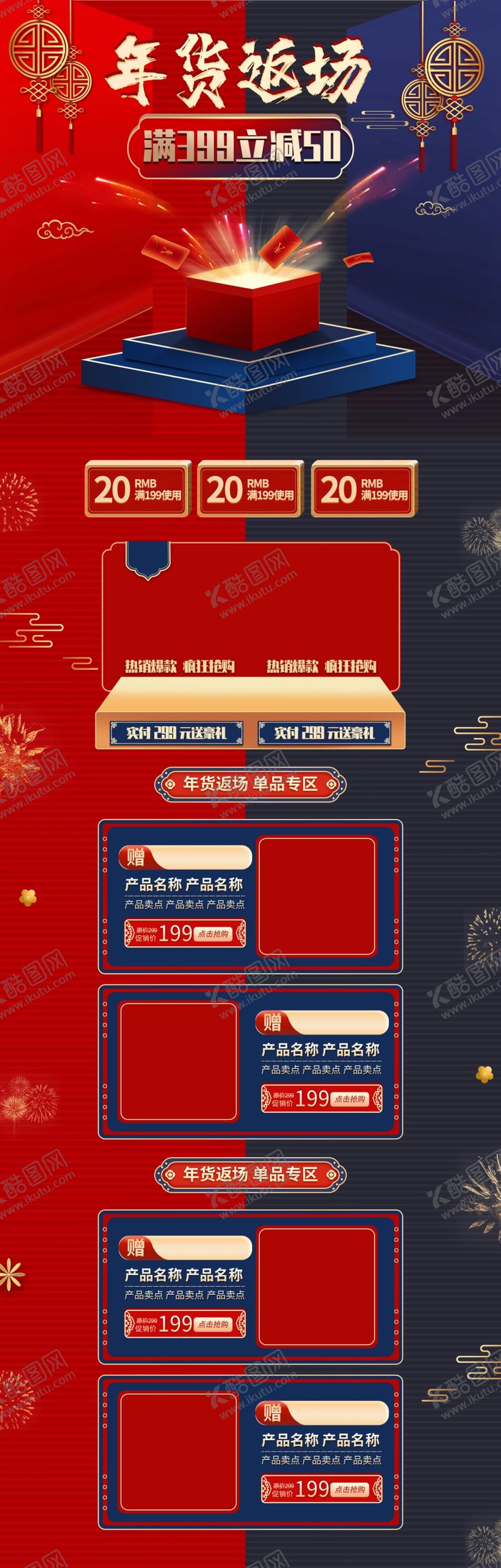 编号：42628410302143283493【酷图网】源文件下载-年货节淘宝装修首页