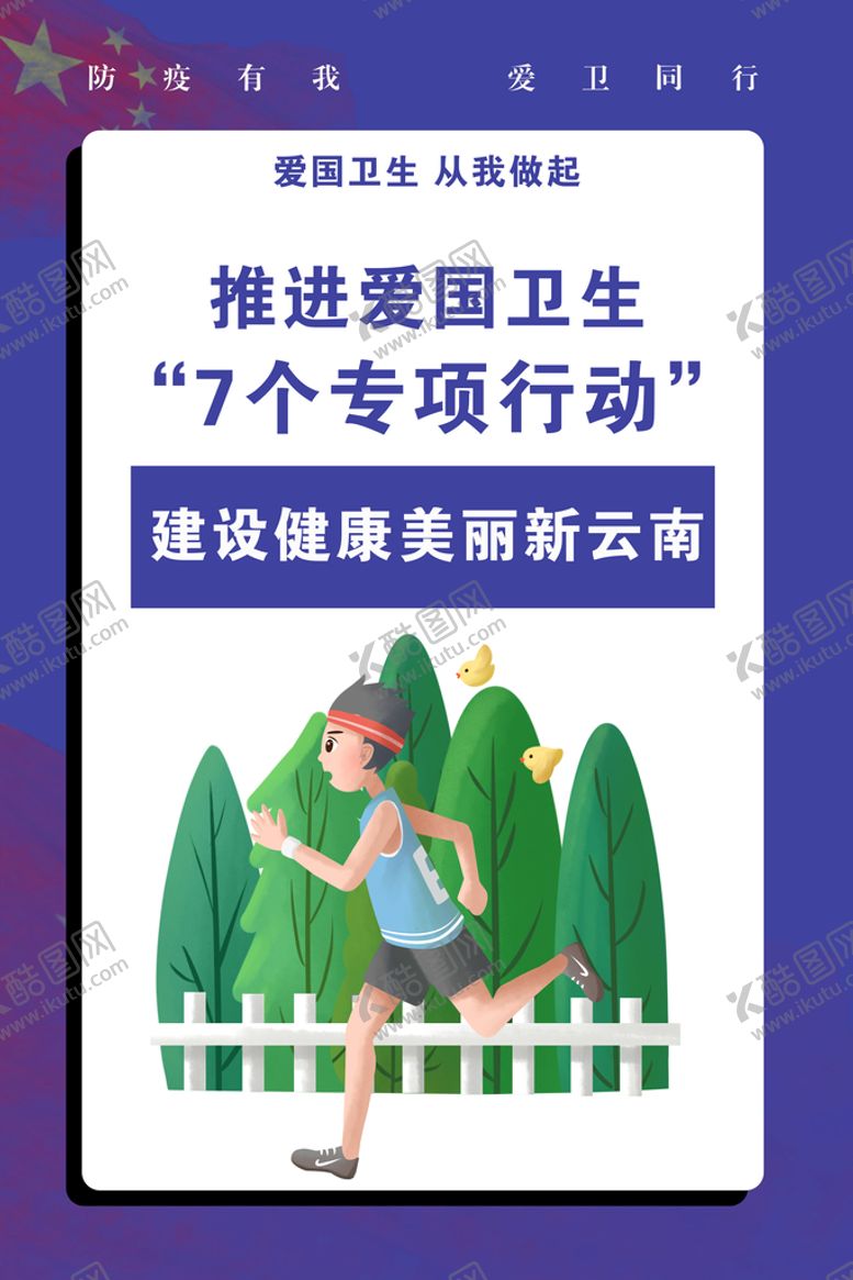编号：35762110060742582648【酷图网】源文件下载-爱国卫生