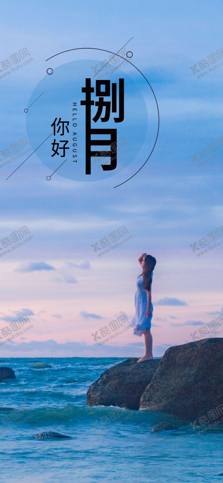 编号：42970407092001422731【酷图网】源文件下载-八月