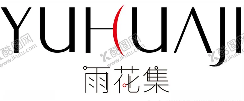 编号：15407905151654165436【酷图网】源文件下载-雨花集