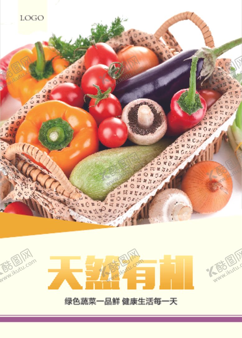 编号：79362907130243359950【酷图网】源文件下载-蔬菜海报