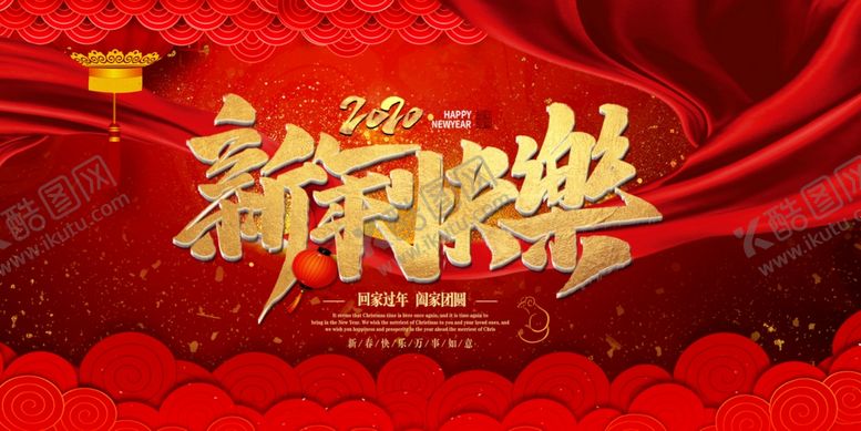 编号：32885510261311168341【酷图网】源文件下载-新年海报