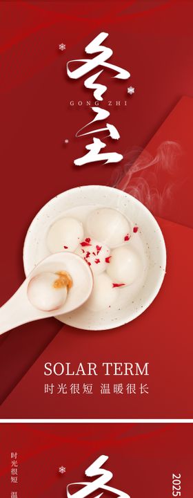 地产冬至节气系列海报