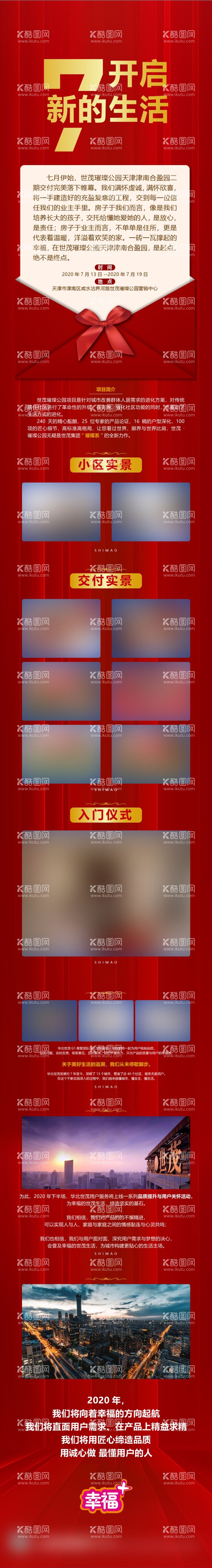 编号：71681112090937499437【酷图网】源文件下载-交房海报