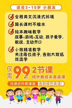 英语限时体验课