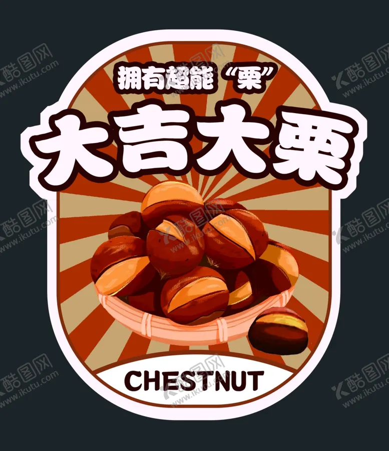 编号：74488102241616378309【酷图网】源文件下载-栗子奶茶杯贴不干胶
