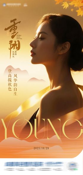医美重阳节创意海报