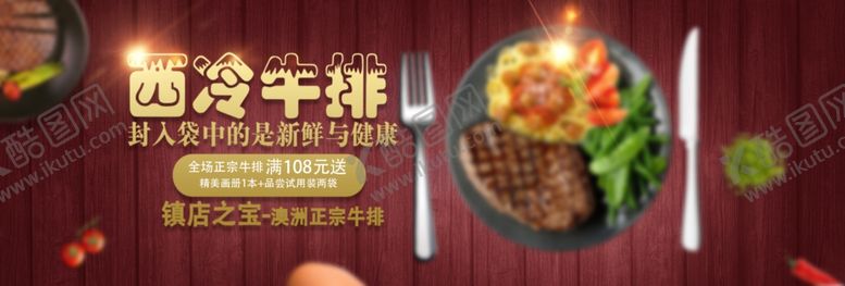 编号：51503606190620415521【酷图网】源文件下载-西冷牛排