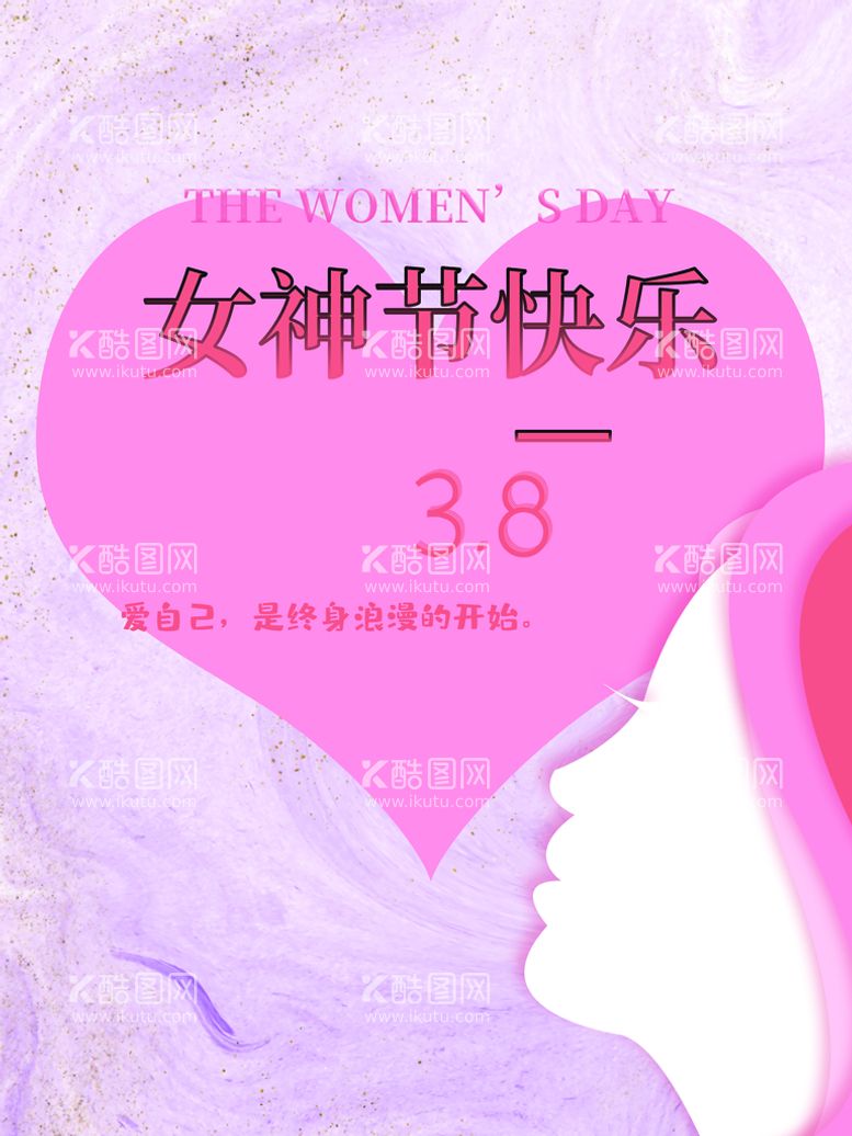 编号：38720012041258475746【酷图网】源文件下载-女神节快乐