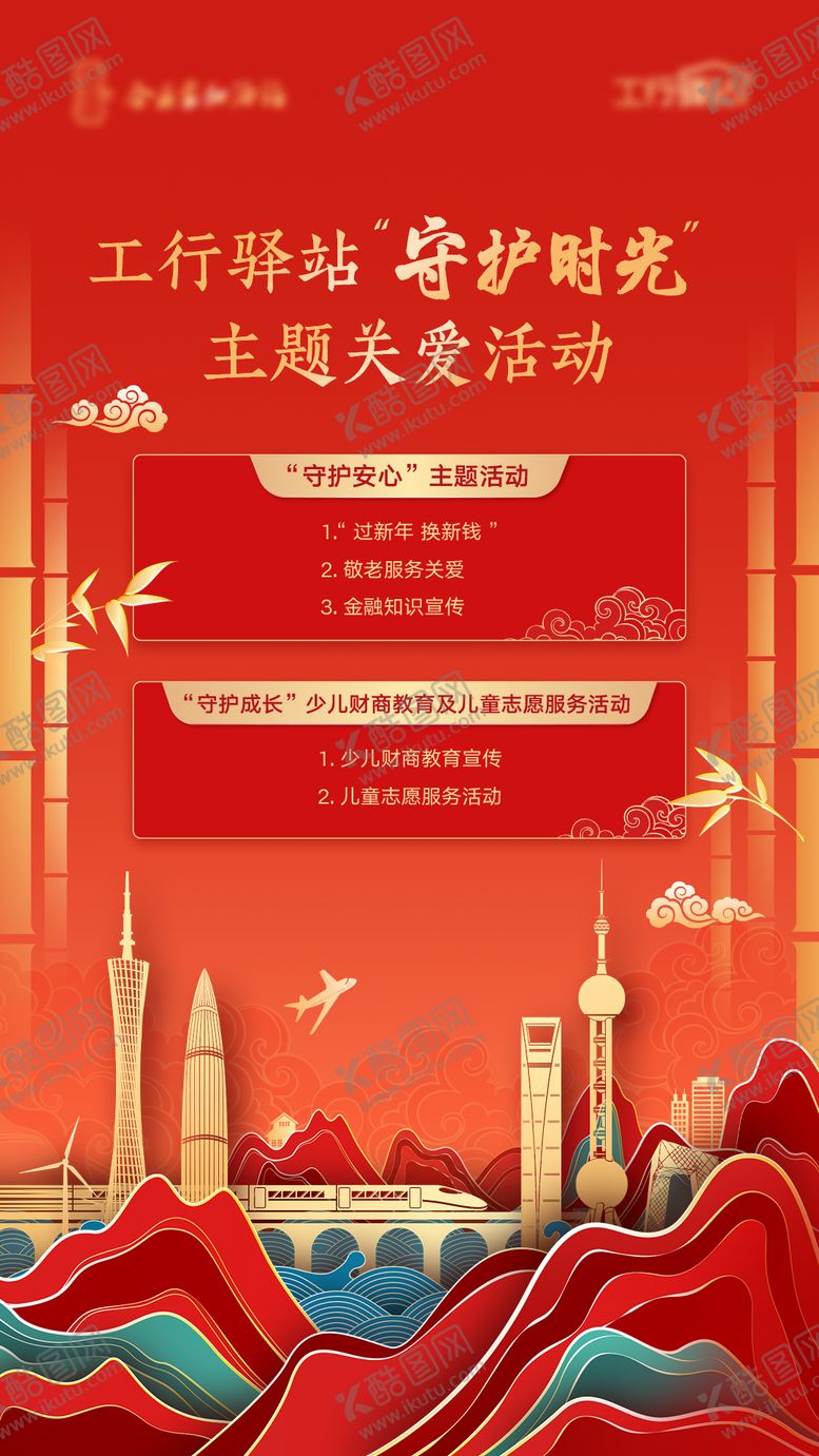 编号：78827602181405225818【酷图网】源文件下载-关爱主题活动宣传海报
