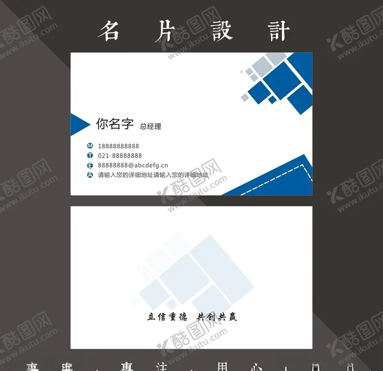 编号：27204609110836061016【酷图网】源文件下载-商务名片