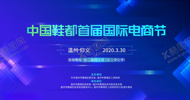 编号：78052207050749507606【酷图网】源文件下载-电商节