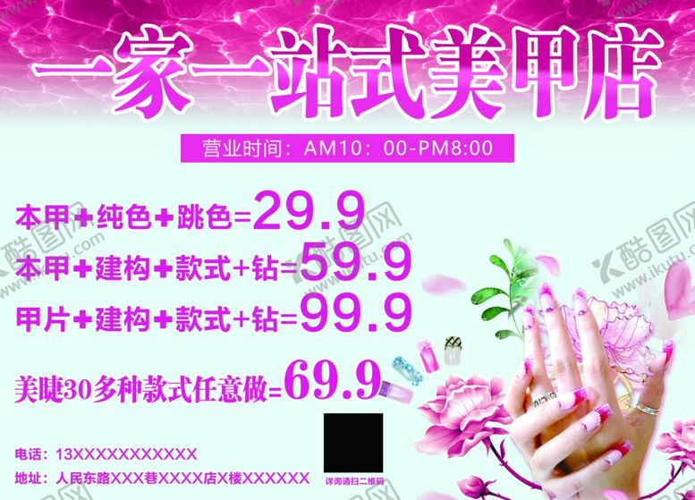 编号：42920912060803169366【酷图网】源文件下载-美甲美手美足