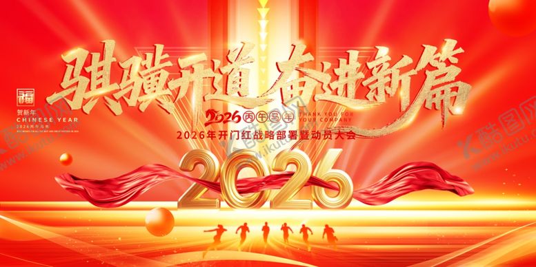 编号：47761701042245278296【酷图网】源文件下载-2026年新年马年春节