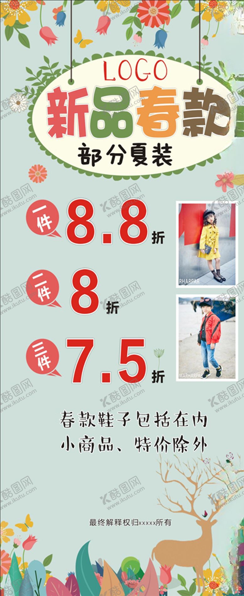 编号：53414909292353598341【酷图网】源文件下载-新品童装展架