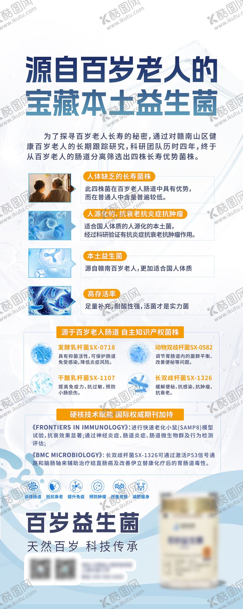 编号：40228207291004154973【酷图网】源文件下载-益生菌易拉宝 