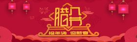 腊八节夜店春海报日历海报