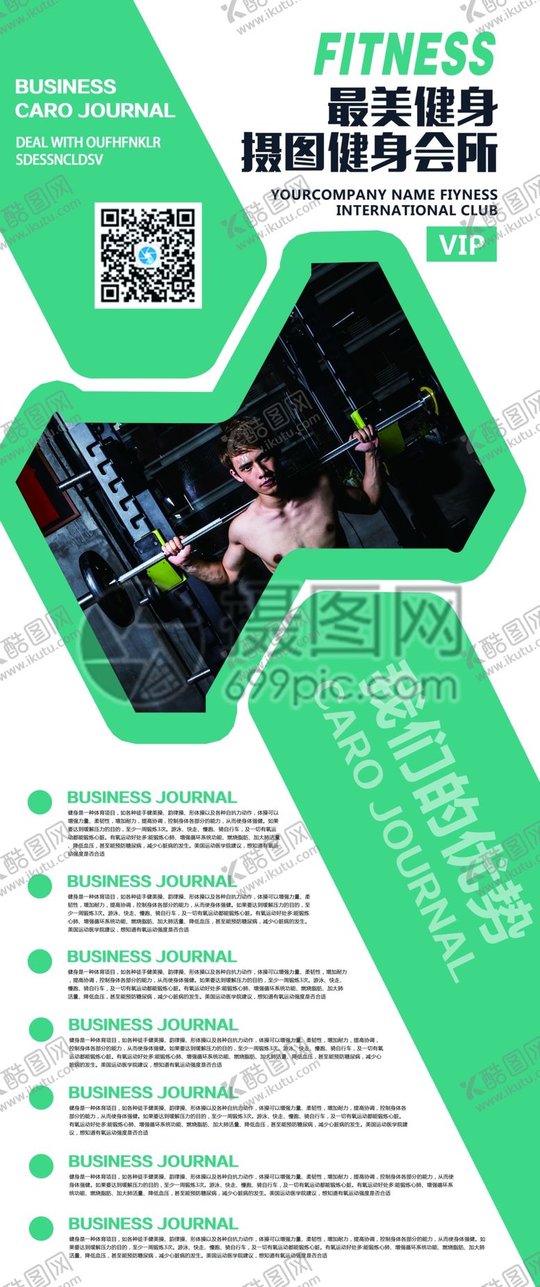 编号：75456007011314167989【酷图网】源文件下载-健身运动大气健身展架