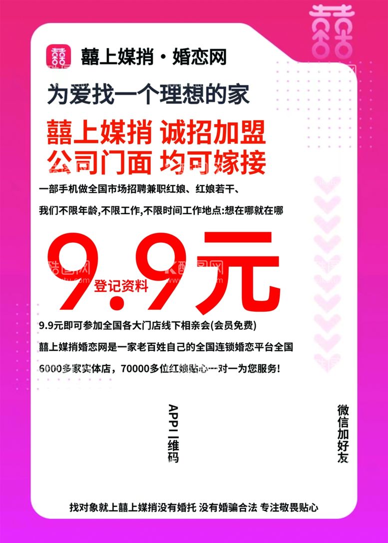 编号：92998212230732428117【酷图网】源文件下载-婚恋网