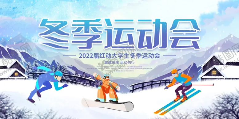 编号：55942306231525413969【酷图网】源文件下载-滑雪