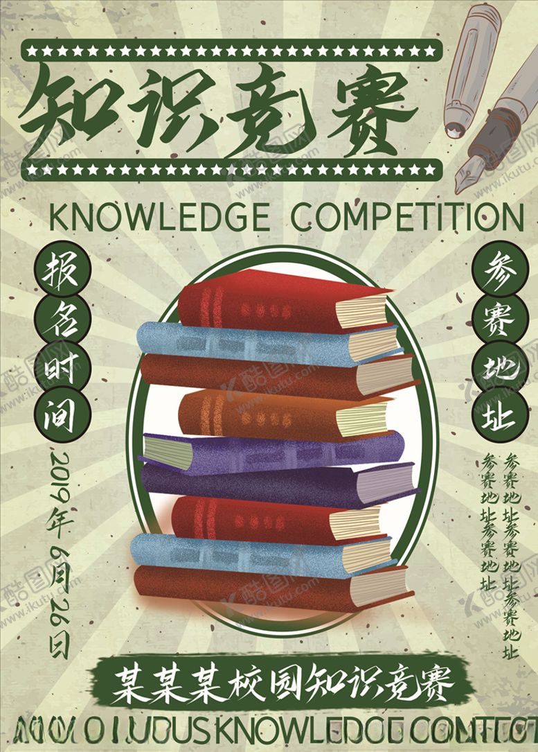 编号：54779605131811384128【酷图网】源文件下载-知识竞赛