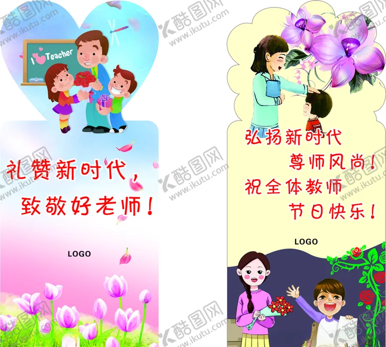 编号：80220006271138185996【酷图网】源文件下载-教师节海报
