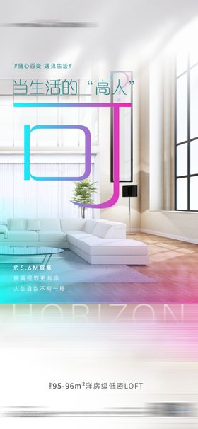 公寓活动刷屏海报