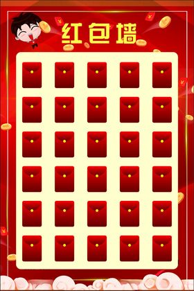 红包墙