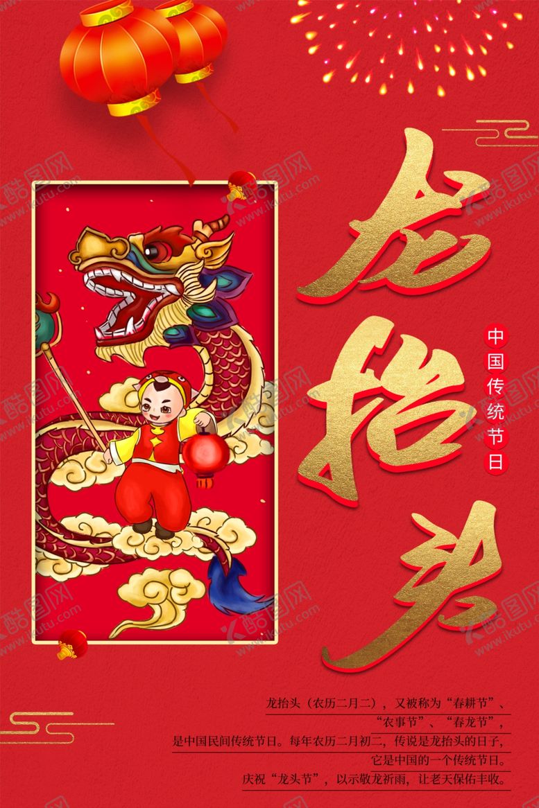 编号：98857301290433284356【酷图网】源文件下载-龙抬头