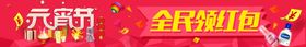 元宵节促销