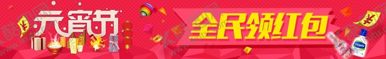 编号：19733410200511167954【酷图网】源文件下载-元宵节促销