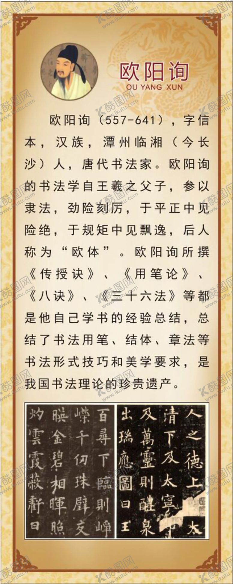 编号：90561201191344287751【酷图网】源文件下载-古代十大书法家之 欧阳询