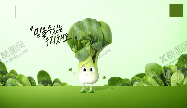 编号：27230710281956452142【酷图网】源文件下载-创意蔬菜