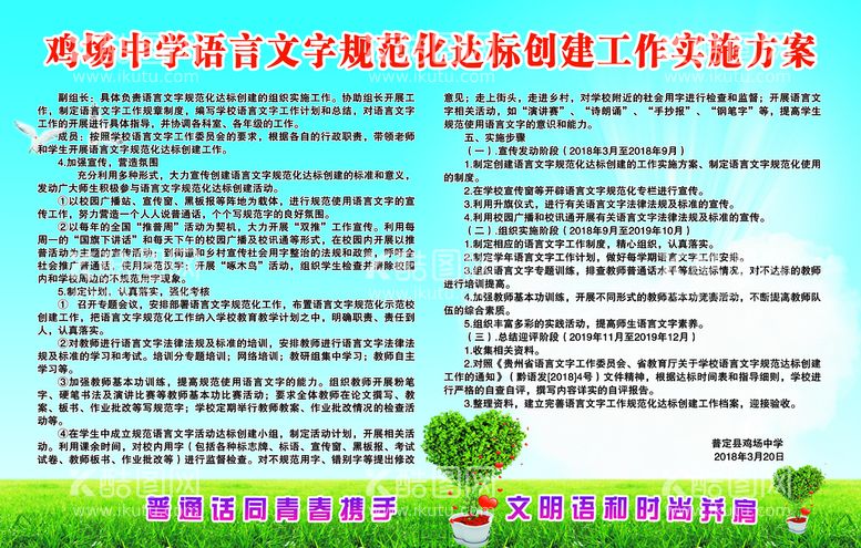 编号：64951709180255483956【酷图网】源文件下载-语言文字展板