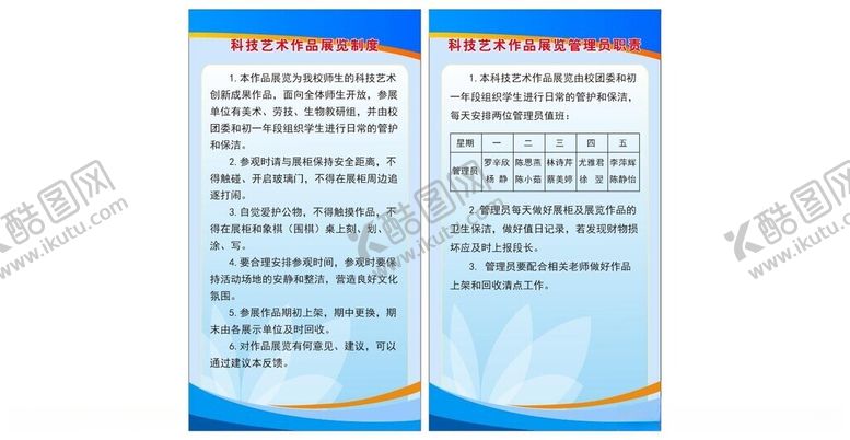 编号：55534812111225044282【酷图网】源文件下载-科技展览制度